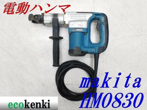 ★売切り！★マキタ 電動ハンマ HM0830★六角シャンク★電動工具★ハツリ★中古★T967