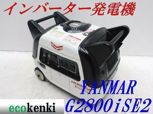 ★1000円startMust sell！★YANMAR インバーター発電機 G2800iSE2★2.8kva★ガソリン★災害★中古★T910【法person限定配送！個person宅不可】