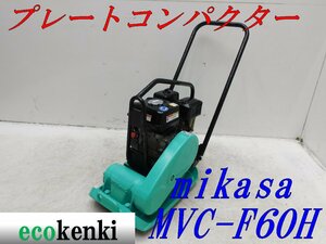 *1000 jpy start outright sales!*MIKASAmikasa plate MVC-F60H* gasoline * rotation pressure store equipment * public works * used *T846[ juridical person limitation delivery! gome private person un- possible ]