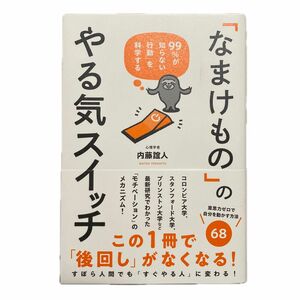 「なまけもの」のやる気スイッチ