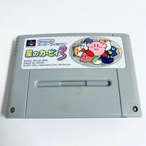 SFC スーパーファミコン 星のカービィ3 ソフトのみ 起動確認済