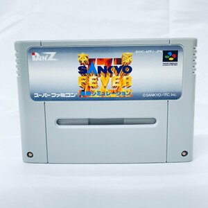 SFC スーパーファミコン 本家・SANKYO FEVER 実機シミュレーション ソフトのみ 起動確認済