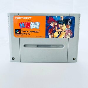 SFC スーパーファミコン 幽☆遊☆白書 ソフトのみ 起動確認済