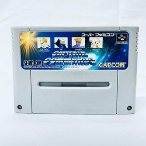 SFC スーパーファミコン キャプテンコマンドー ソフトのみ 起動確認済