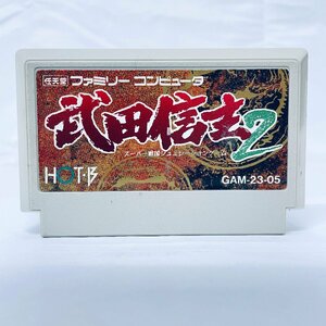 FC ファミコンソフト 武田信玄２ ソフトのみ 起動確認済