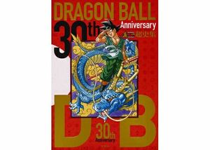 30th Anniversary ドラゴンボール超史集