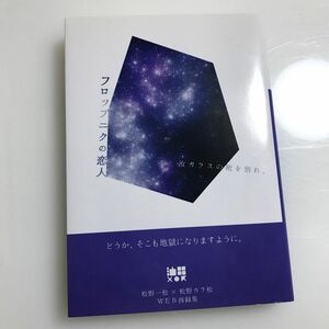 おそ松さん　一カラ　同人誌　再録集