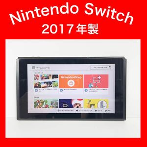 【Switch】スイッチ 初期型 未対策機 本体 2017年製