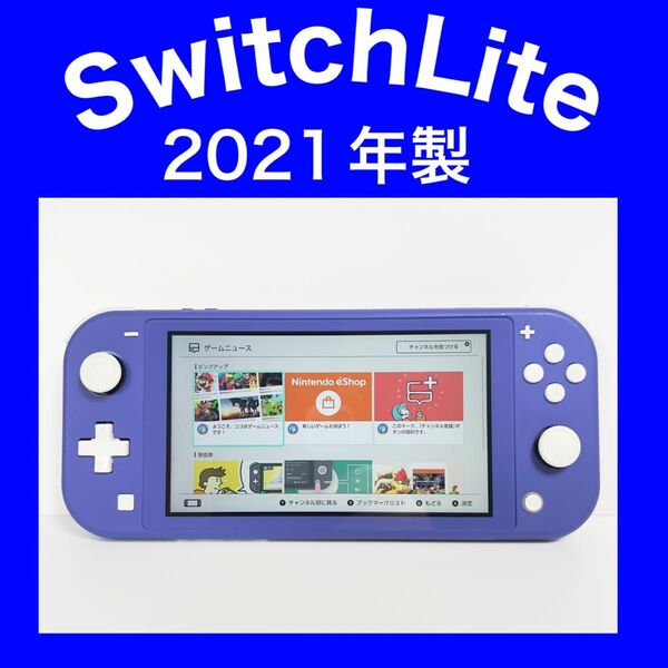 【Switch Lite】スイッチライト ブルー 本体 2021年製