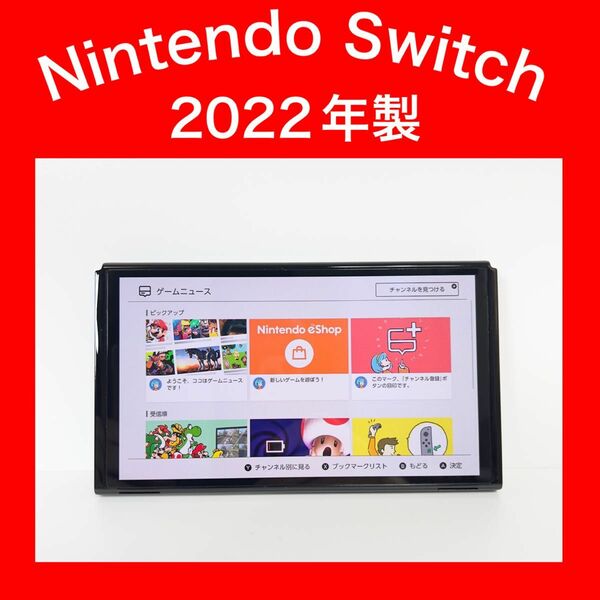 【Switch】スイッチ 有機EL 本体 2022年製