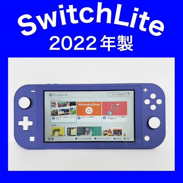 【Switch Lite】スイッチライト ブルー 本体 2022年製