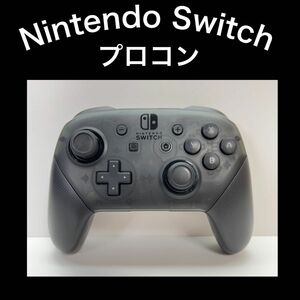 【プロコン】Switch Proコントローラー ブラック 純正