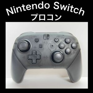 【プロコン】Switch Proコントローラー ブラック 純正