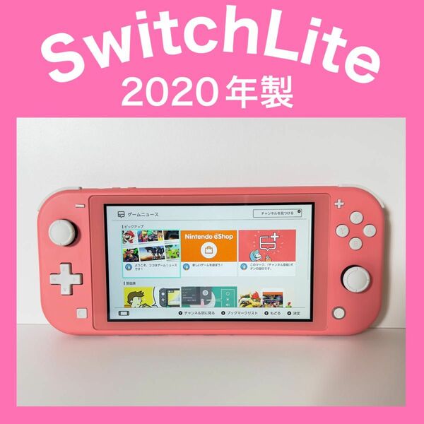 【Switch Lite】スイッチライト コーラル 本体 2020年製