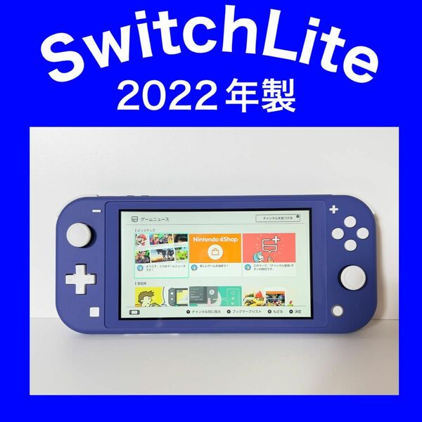 【Switch Lite】スイッチライト ブルー 本体 2022年製