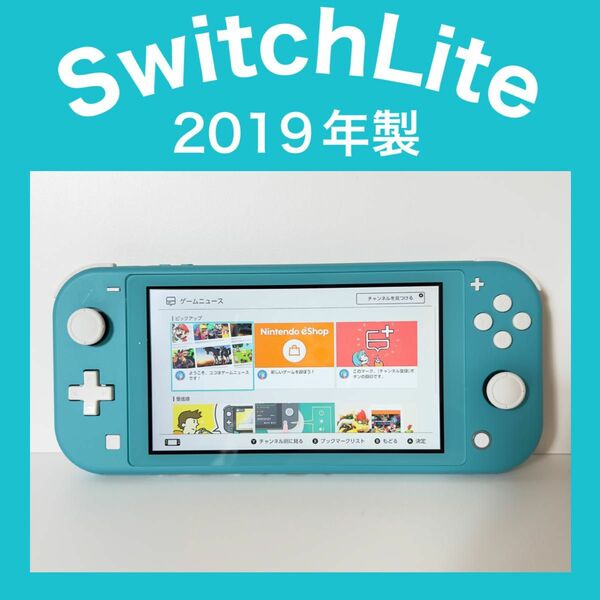 【Switch Lite】スイッチライト ターコイズ 本体 2019年製