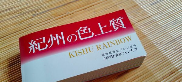 紀州の色上質　色紙の見本集　特薄口　薄口　中厚口　厚口　特厚口　剥ぎ取り式