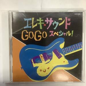 エレキ サウンド GO GO スペシャル! CD COCN-50095 ジャッキー吉川とブルー コメッツ 井上宗孝とシャープ ファイ