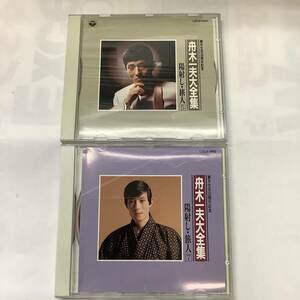 舟木一夫大全集 2CD 陽射し 旅人 歌手生活30周年記念CD NO5.7