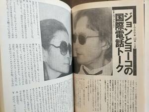 ★【半額！】JOHN LENNON”死の３日前”インタビュー by湯川れい子『MUSIC MAGAZINE』1981年2月 新品！美品！即決！