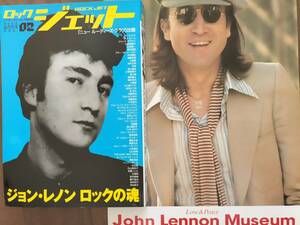 ★【半額！】JOHN LENNON大特集号『ROCK JET』2000 WINTER MUSEUMフライヤー付！新品！美品！即決！