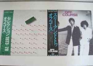オフコース ◆ LP 2枚セット　セレクション 1973－78 / スリー・アンド・トゥ　　/ レコード
