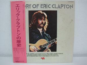 エリック・クラプトンの歴史 /　レコード 2枚組　LP
