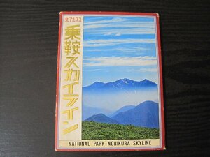 ■絵はがき 北アルプス 乗鞍岳全集　16枚セット レトロ