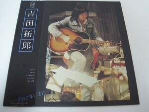 明日に向って走れ　/　吉田拓郎　/　レコード LP