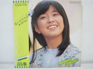 春のささやき　/　大場久美子 /　レコード LP ◆送料無料