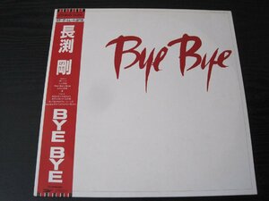 ◆送料無料　BYE BYE ピンナップ付　盤面良　/　長渕剛　/ レコード LP