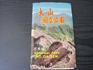 大山国立公園 絵はがき　8枚組　NATIONAL PARK MT.DAISEN レトロ