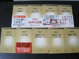 ※ジャンク※ 新潮新書 ■まとめて9冊セット　バカの壁/死の壁/俺の日本史/人間の覚悟 他