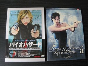 バイオハザード DVD◆2本セット　バイオハザード/バイオハザード Ⅱ　アポカリプス