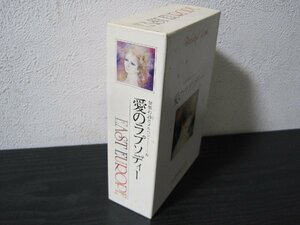 世界の詩とメルヘン　6 愛のラプソディー 夢のコンチェルト/　世界文化社　◆カセットテープ+冊子