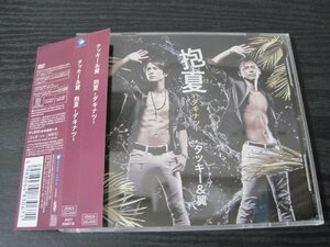 抱夏 ーダキナツー　/　タッキー＆翼　/　CD+DVD