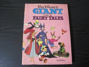 ●洋書 大型本　walt disney's giant book of fairy tales 　シンデレラ・美女と野獣・白雪姫 他　/ PURNELL