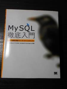 MySQL徹底入門　～ウェブに最適な高速フリー・データベース・サーバー～【CD-ROM付き】　/日本MySQLユーザー会（著）、とみたまさひろ　Sof