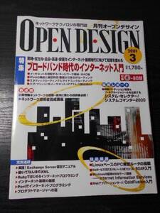 OPEN DESIGN 2001年3月号　第8巻 第3号 (No.45)　【CD-ROM付き】/　CQ出版社　/特集：ブロードバンド時代のインターネット入門