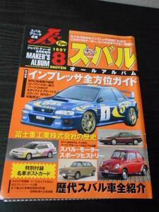 J's Tipo　ジェイズ・ティーポ/1997年8月号　増刊/　スバル・オールアルバム　/特別付録 名車ポストカード