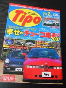 Tipo　カー・マガジン・ティーポ　No.212/2007年2月号/幸せのチューコ車選び2007/ネコ・パブリッシング