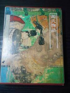 国説日本の古典7　源氏物語　 /秋山虔　他　/集英社