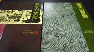 人物探訪　日本の歴史15　幕末の英傑 /暁教育図書