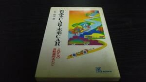 省エネcar・未来car これからの自動車用エンジン ／一色 尚次
