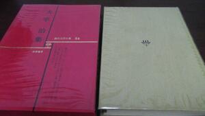  present-day literature large series 54 Dazai Osamu compilation /.. bookstore 