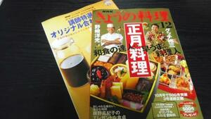 NHK きょうの料理 和食の達人VS早うま料理人 正月料理