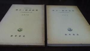 寡占と経済政策(本経済政策学会年報18)　勁草書房