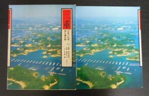 日本の山河　24　三重　◆天と地の旅　　渡部 まなぶ、 北小路 健　　国書刊行会