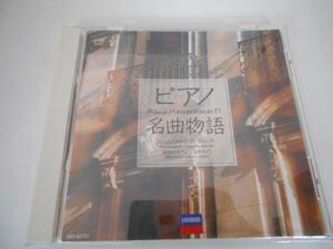 ピアノ名曲物語/郷愁のスペイン名曲紀行/アルバム/CD