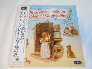ちょうちょ、霞か雲か～ルチア・ポップ/ドイツの子どもの歌 LP
